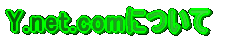 Y.net.com�ɂ���