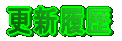 �X�V����
